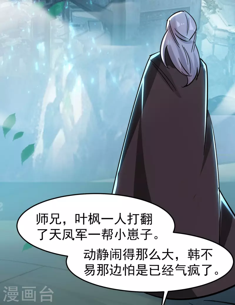 🍟万界仙王 第67话 没人告诉我他这么强啊！ 第48页