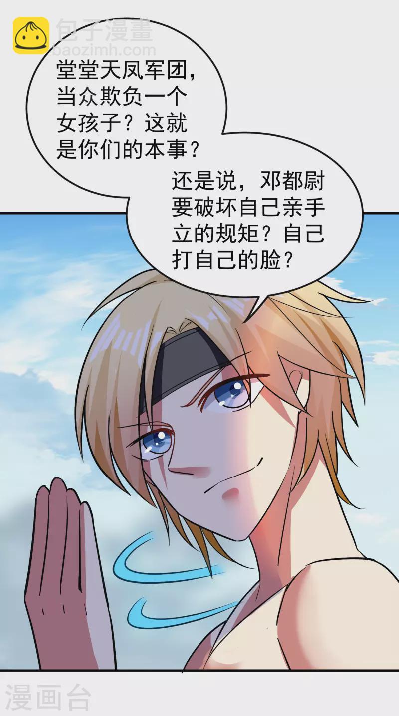 🍟万界仙王 第67话 没人告诉我他这么强啊！ 第7页