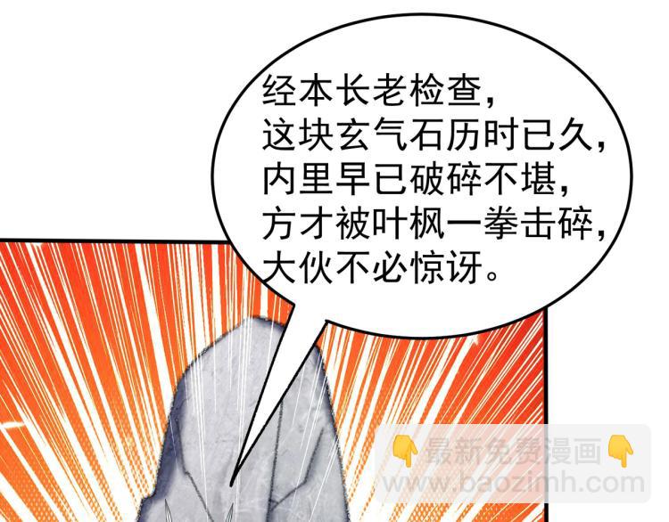 🍟万界仙王 第7话 你就是我要找的英雄吗？ 第18页