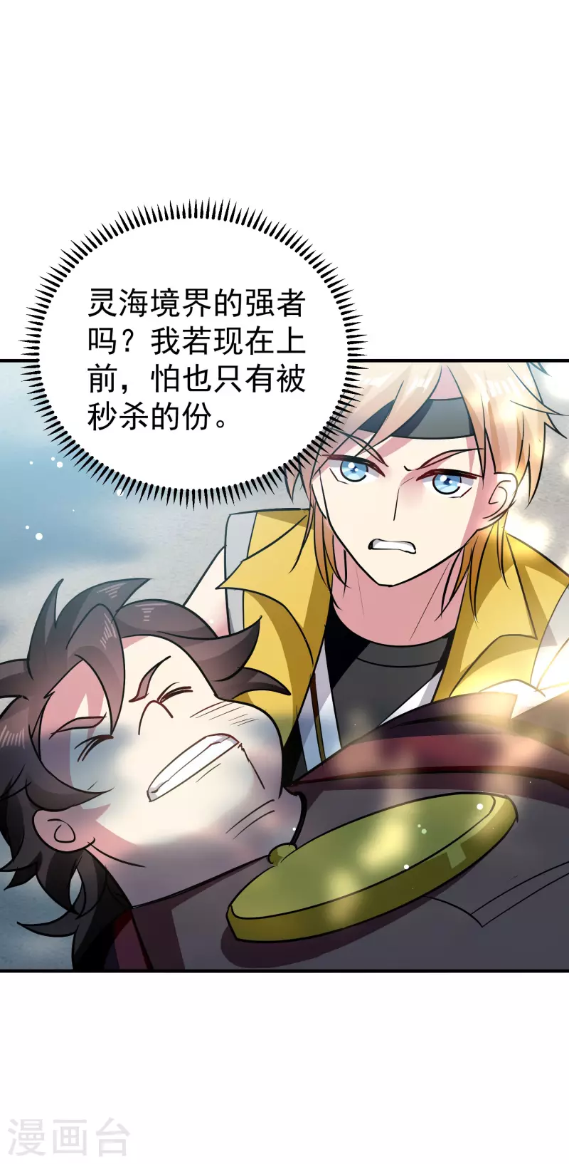 🍟万界仙王 第69话 无休止的折磨 第14页
