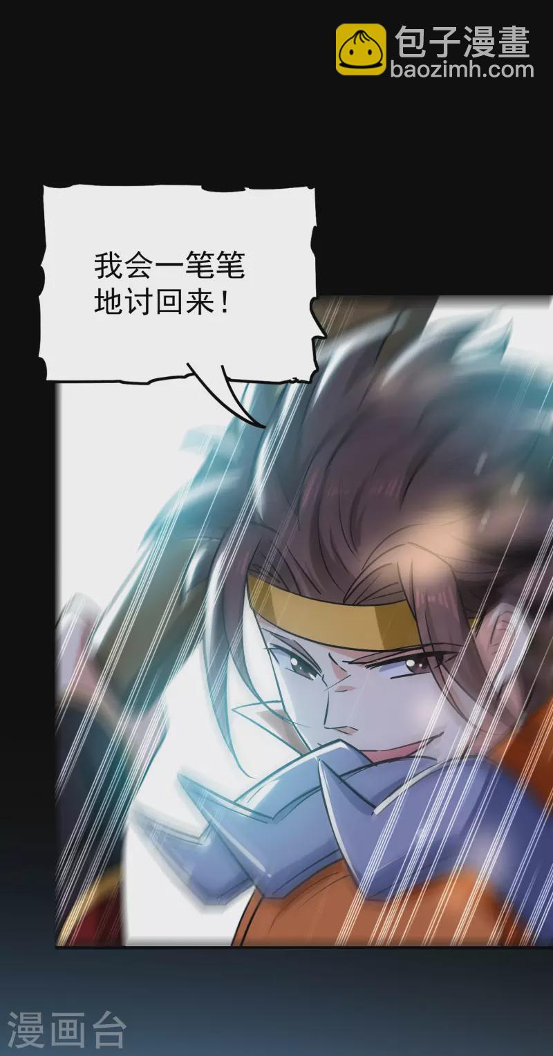 🍟万界仙王 第69话 无休止的折磨 第23页