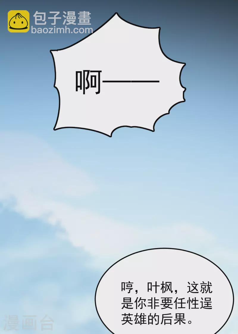 🍟万界仙王 第69话 无休止的折磨 第24页