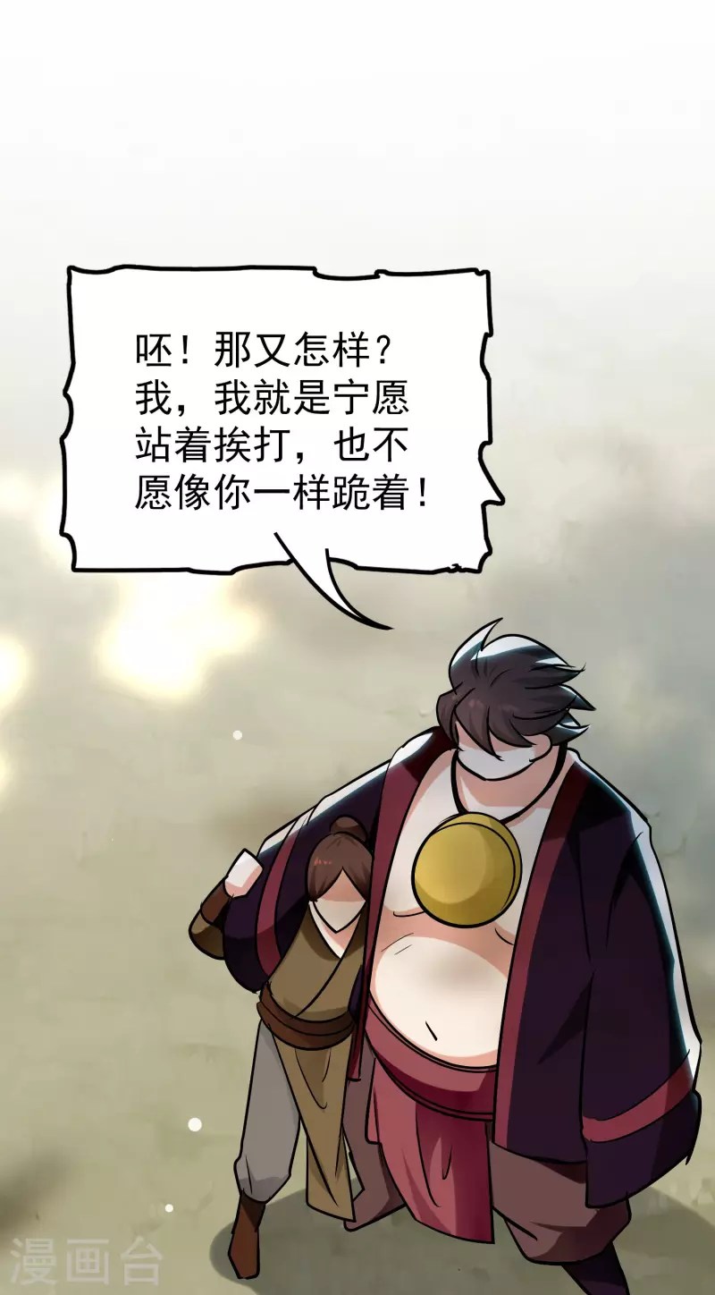 🍟万界仙王 第69话 无休止的折磨 第30页