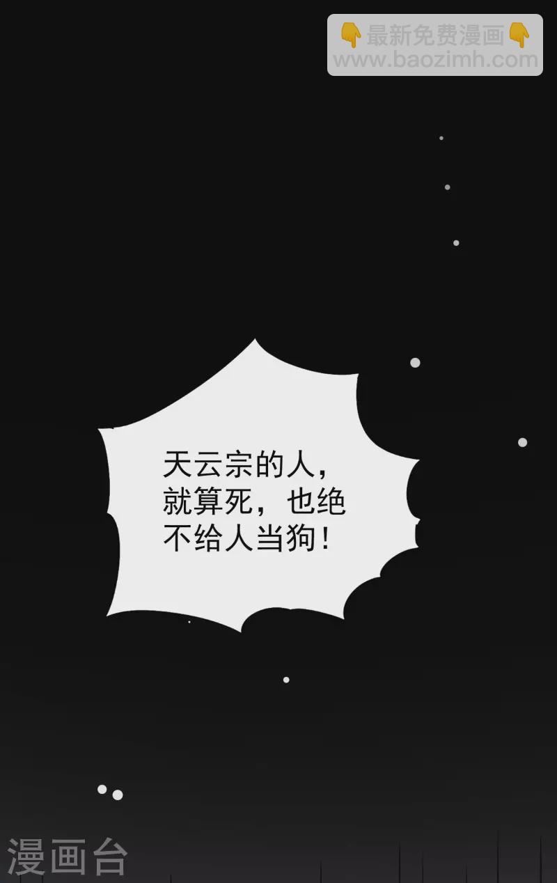 🍟万界仙王 第69话 无休止的折磨 第32页