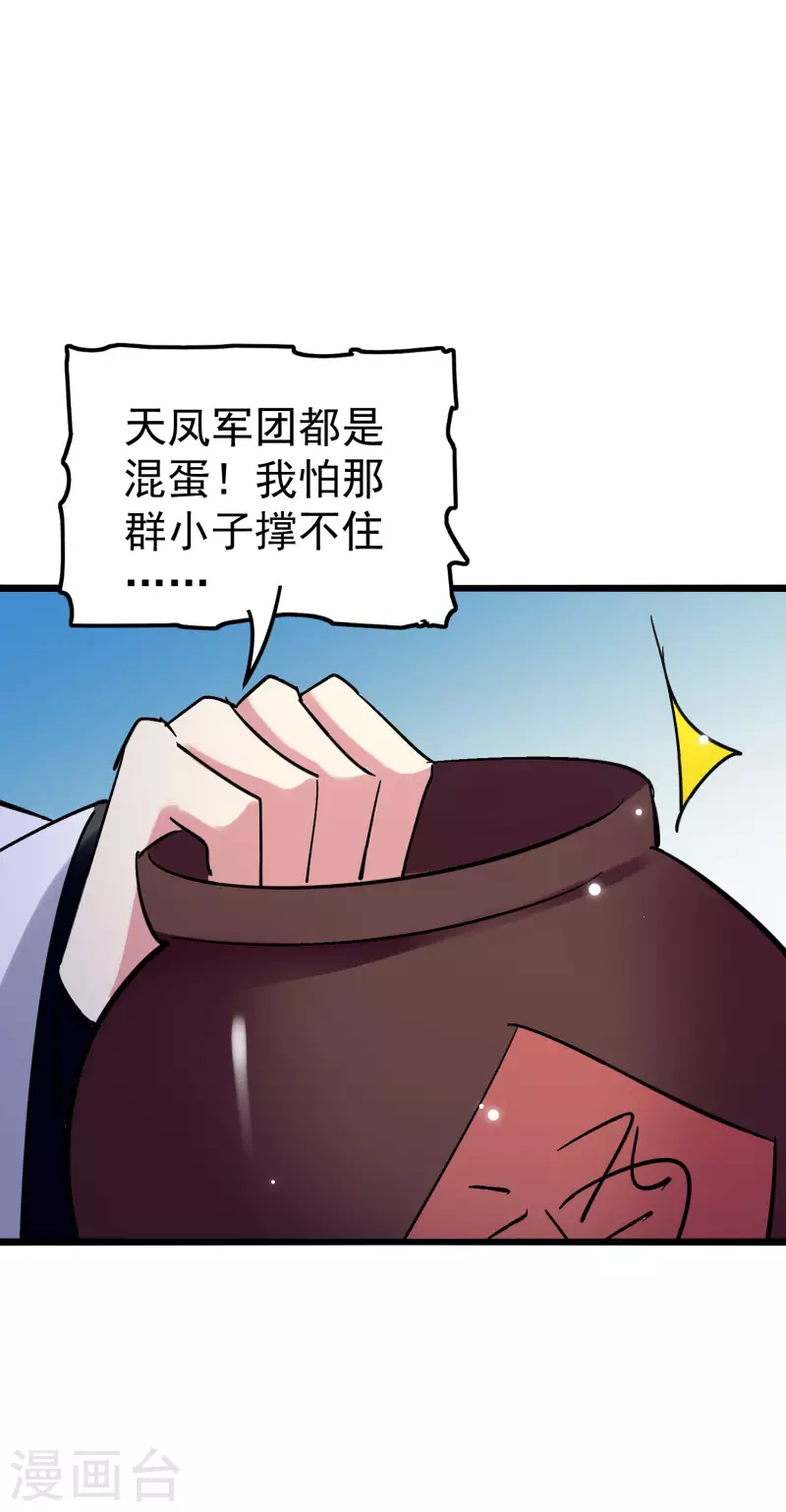 🍟万界仙王 第69话 无休止的折磨 第48页