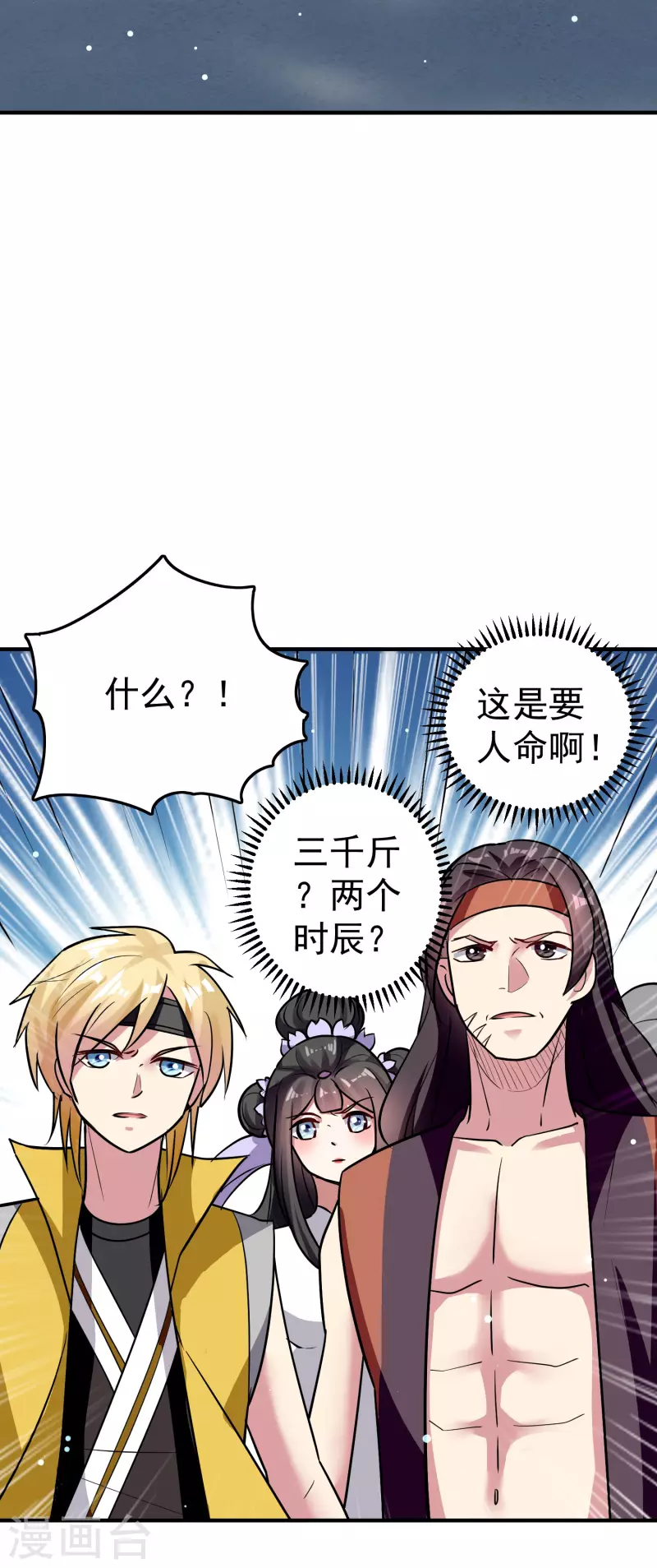 🍟万界仙王 第69话 无休止的折磨 第7页