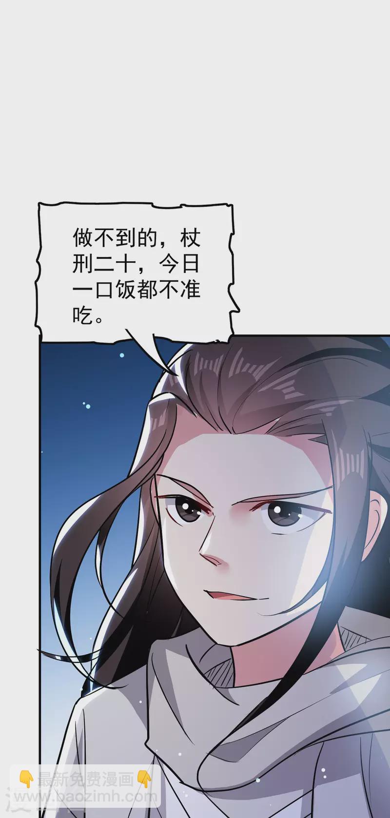 🍟万界仙王 第69话 无休止的折磨 第8页