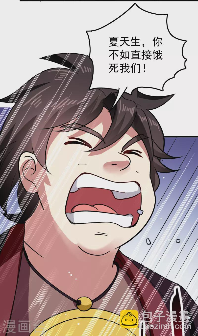 🍟万界仙王 第69话 无休止的折磨 第9页