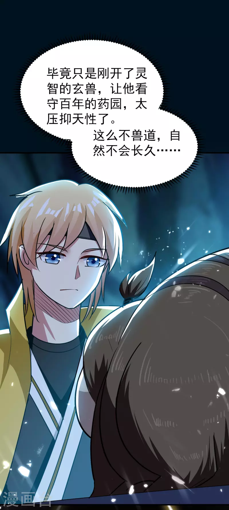 🍟万界仙王 第71话 这些秘籍全都给你 第11页