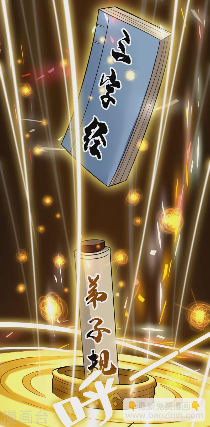 🍟万界仙王 第71话 这些秘籍全都给你 第13页