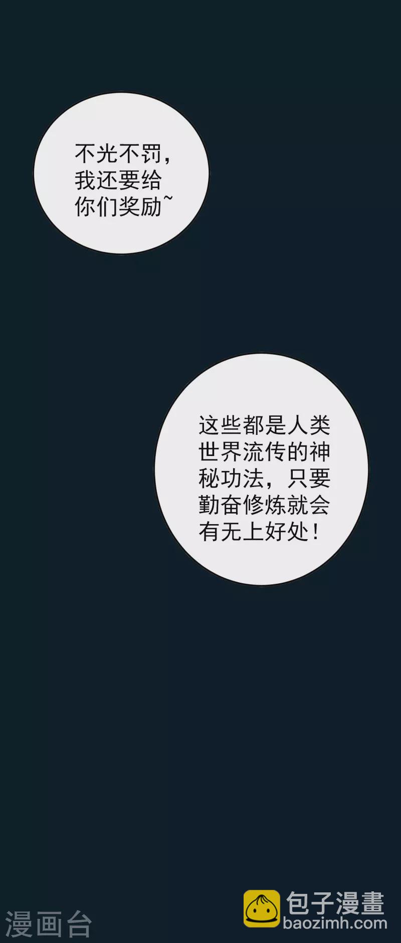 🍟万界仙王 第71话 这些秘籍全都给你 第15页