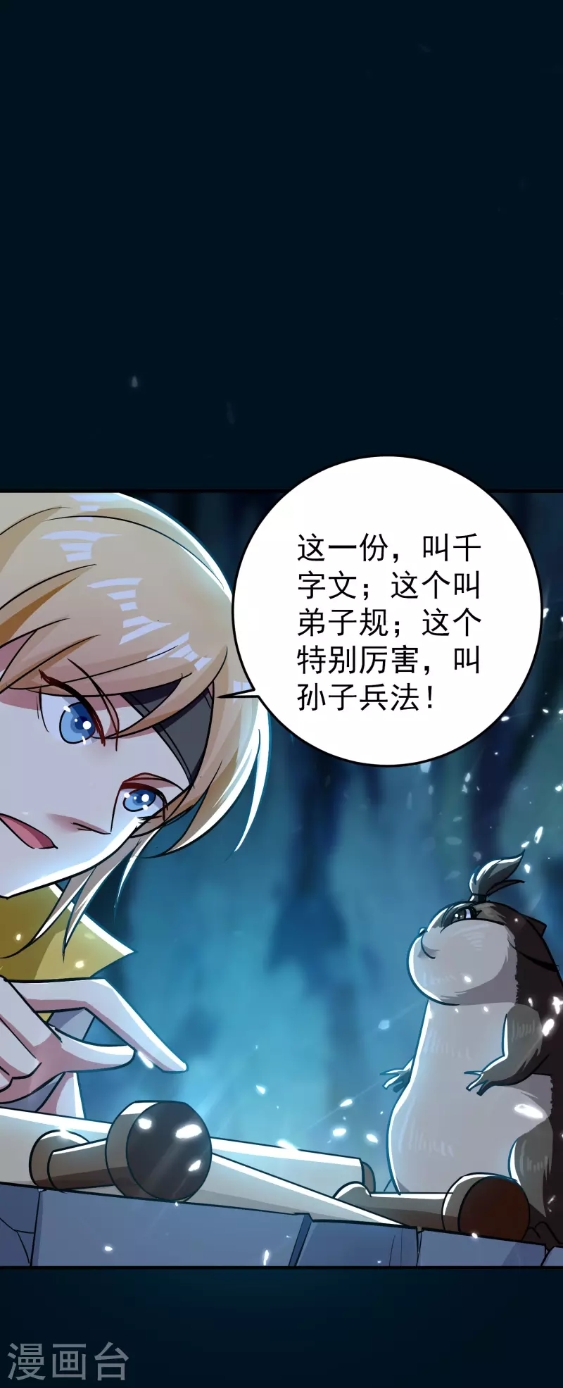 🍟万界仙王 第71话 这些秘籍全都给你 第17页