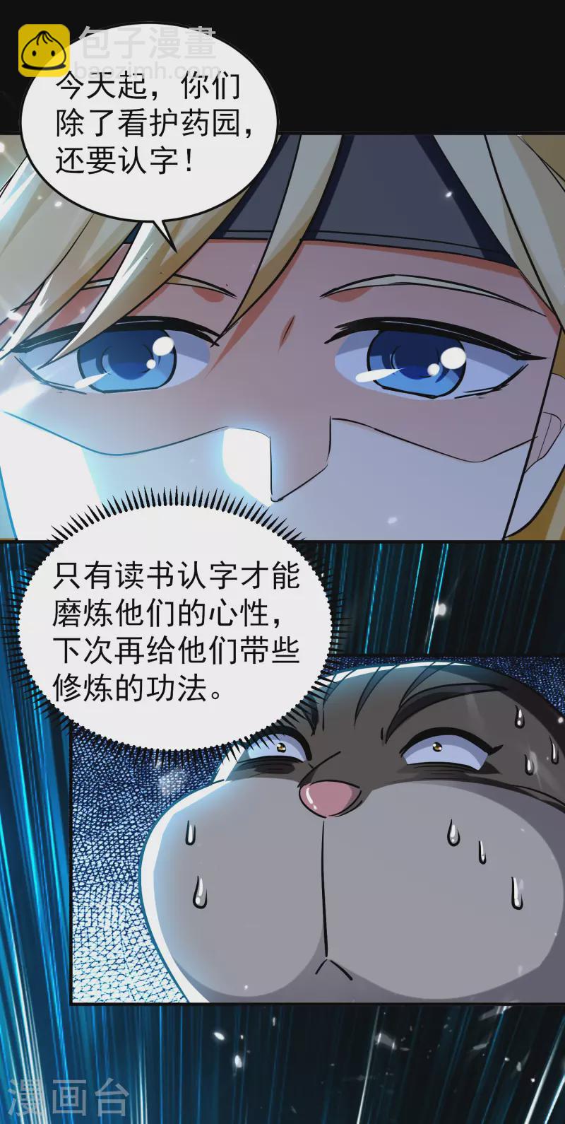 🍟万界仙王 第71话 这些秘籍全都给你 第19页