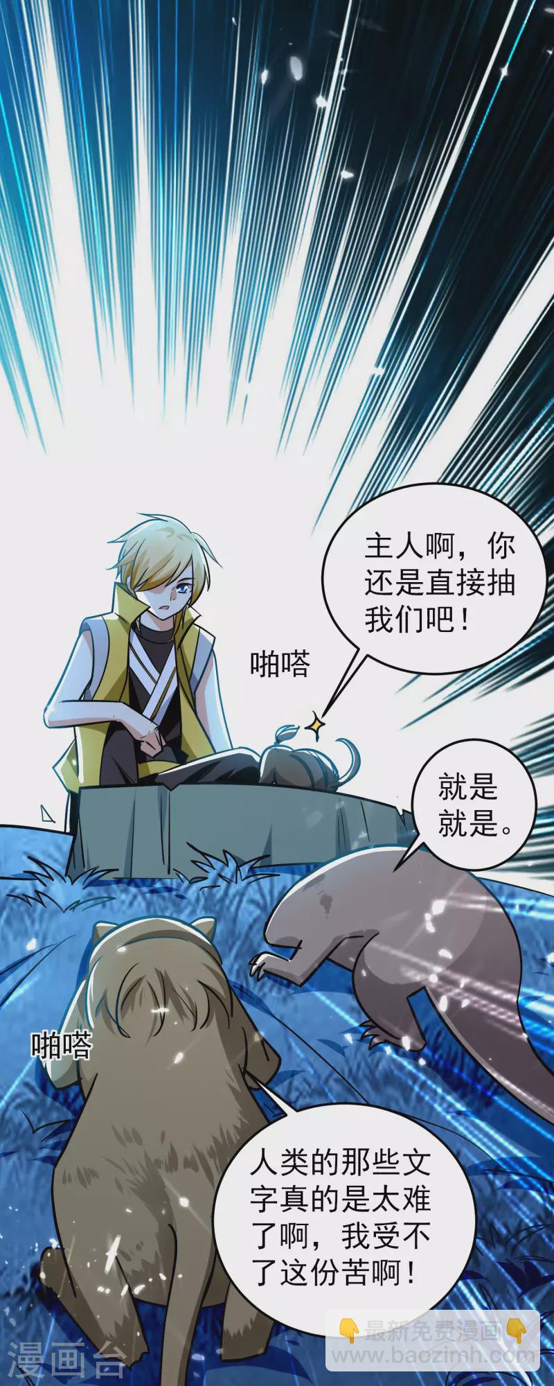 🍟万界仙王 第71话 这些秘籍全都给你 第20页