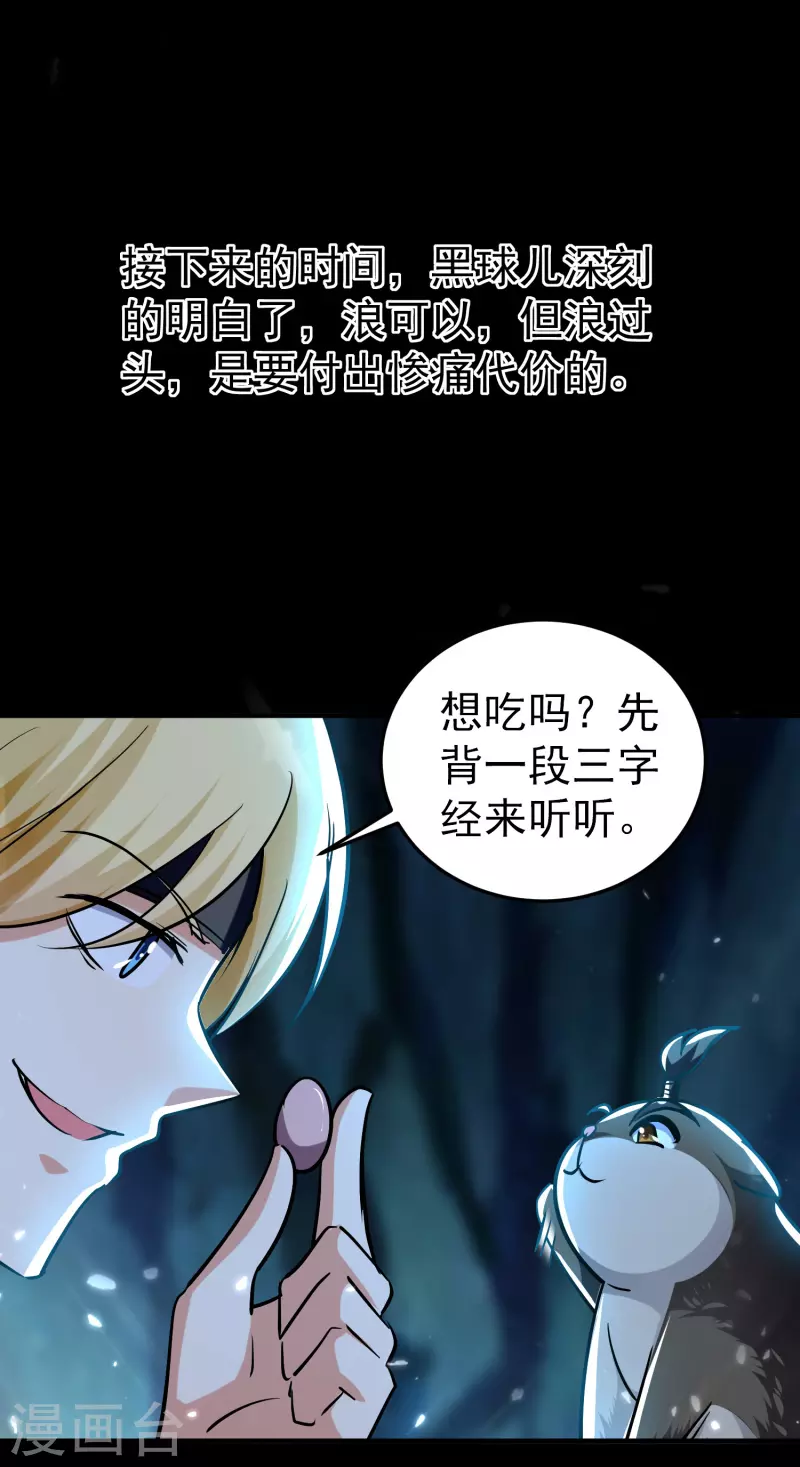 🍟万界仙王 第71话 这些秘籍全都给你 第24页