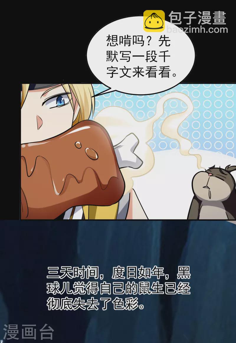 🍟万界仙王 第71话 这些秘籍全都给你 第25页