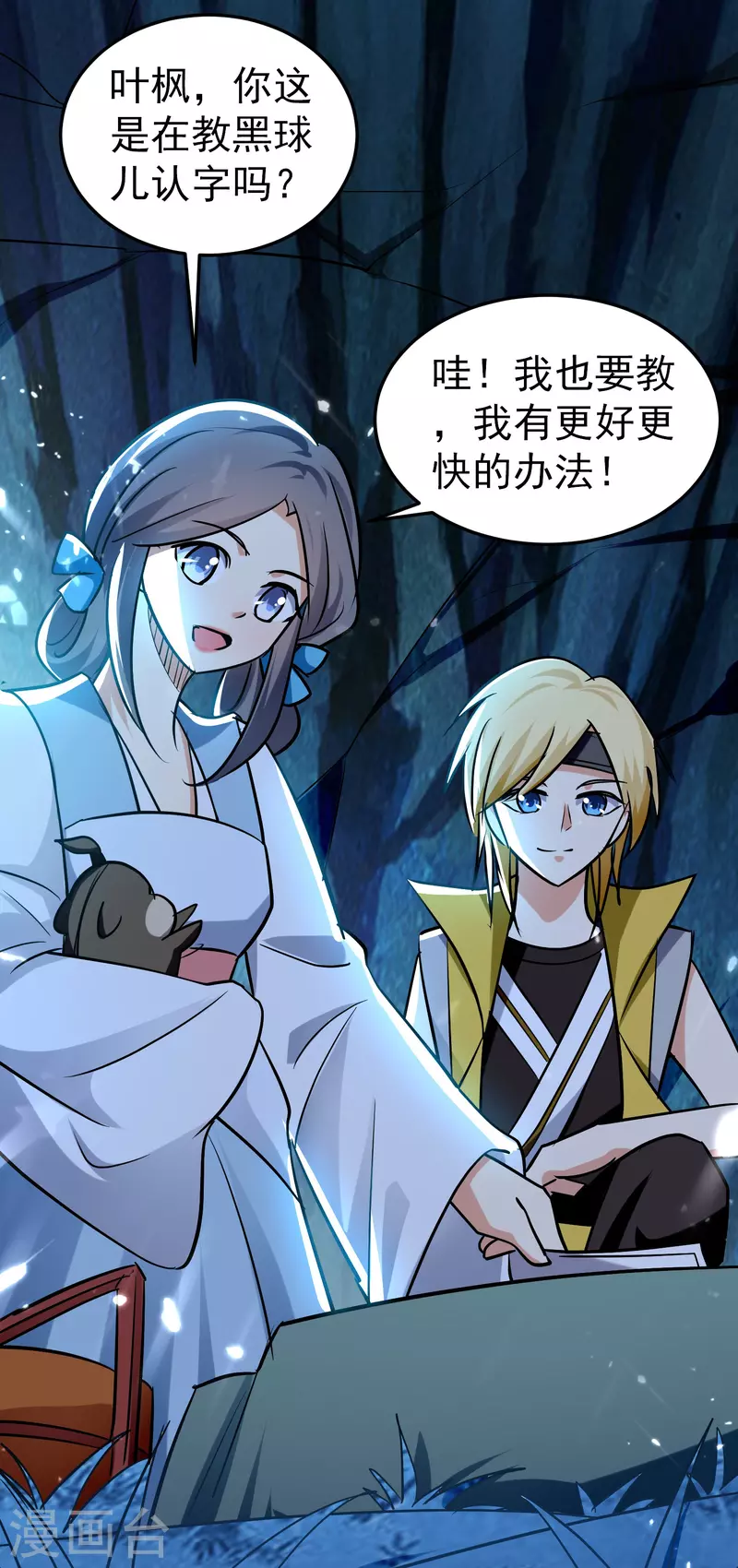 🍟万界仙王 第71话 这些秘籍全都给你 第32页