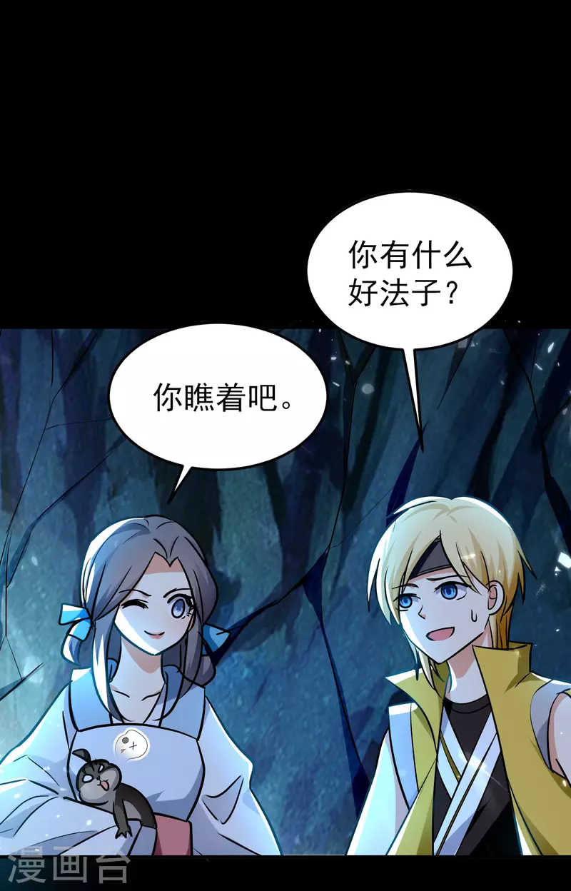 🍟万界仙王 第71话 这些秘籍全都给你 第34页