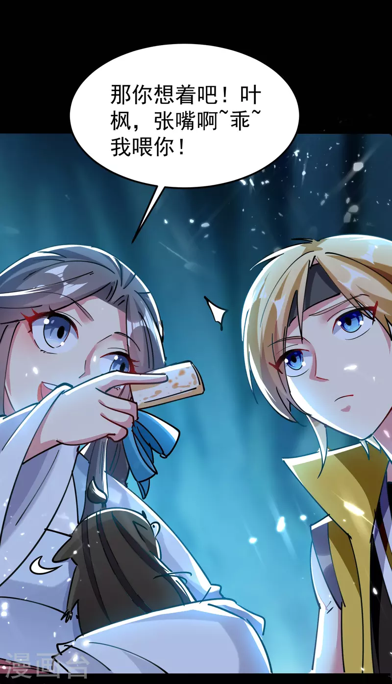 🍟万界仙王 第71话 这些秘籍全都给你 第36页