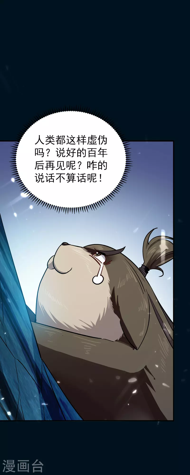 🍟万界仙王 第71话 这些秘籍全都给你 第4页