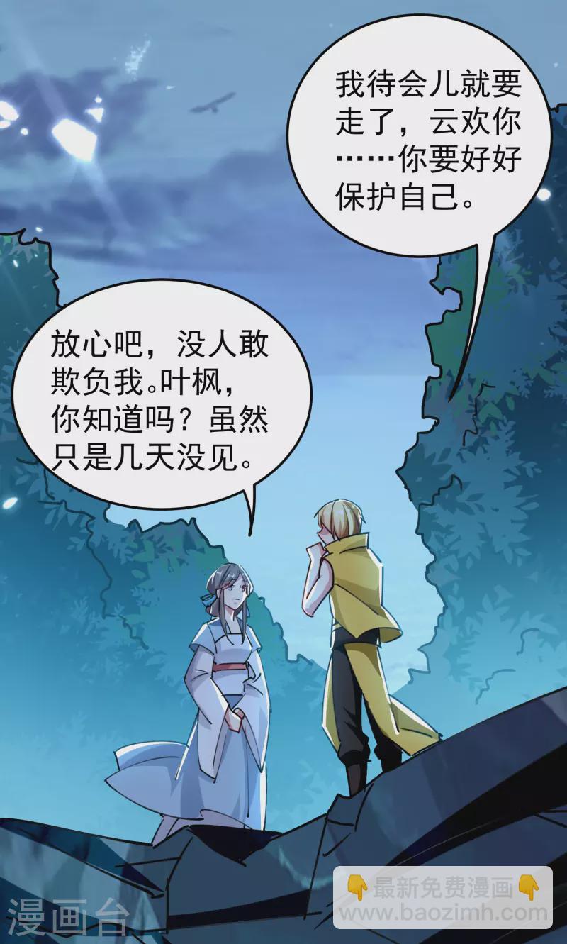 🍟万界仙王 第71话 这些秘籍全都给你 第41页