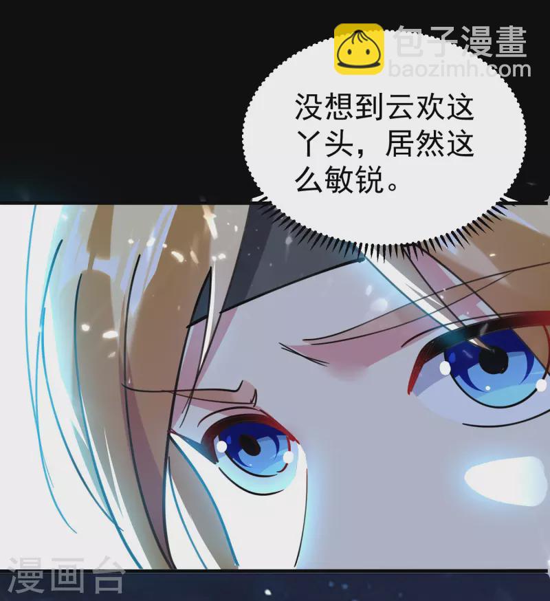 🍟万界仙王 第71话 这些秘籍全都给你 第44页