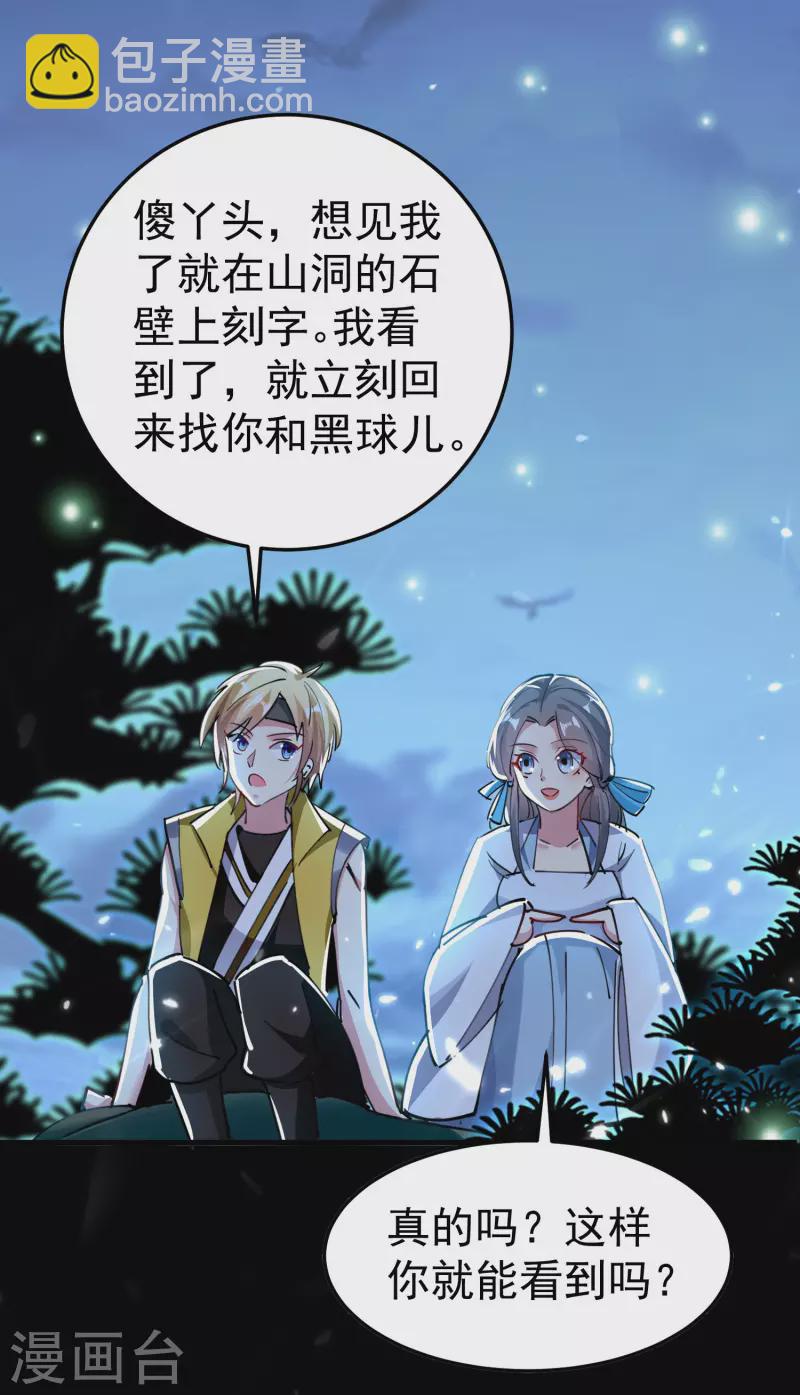 🍟万界仙王 第71话 这些秘籍全都给你 第46页