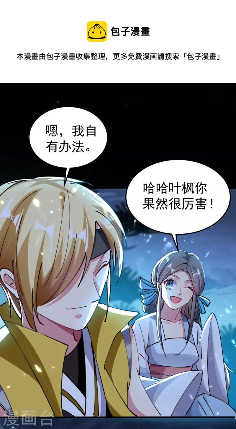 🍟万界仙王 第71话 这些秘籍全都给你 第47页