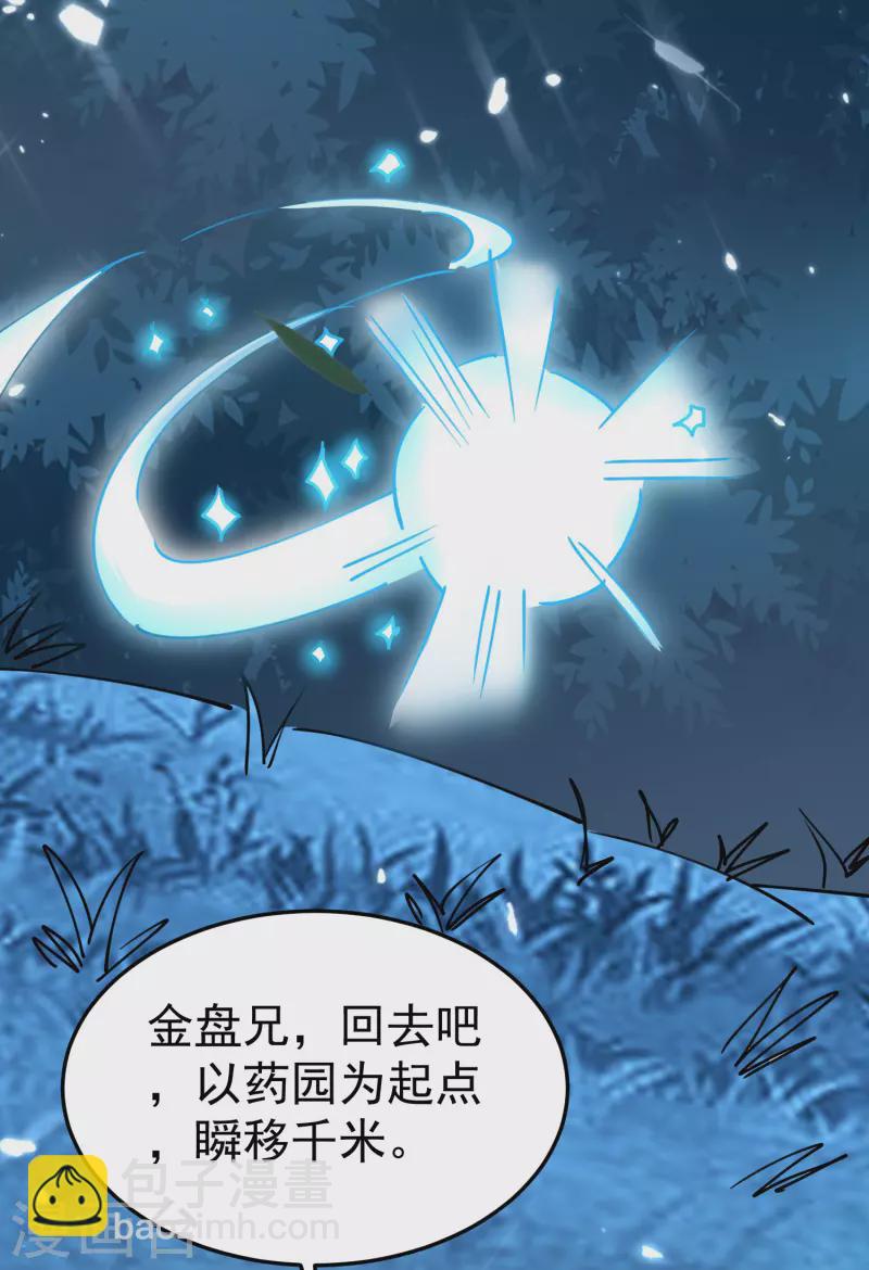 🍟万界仙王 第71话 这些秘籍全都给你 第50页