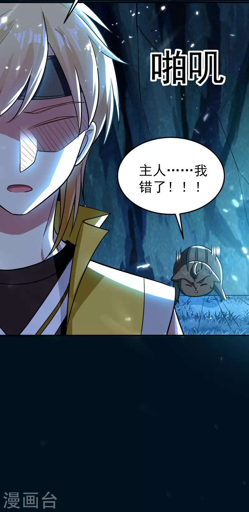 🍟万界仙王 第71话 这些秘籍全都给你 第6页