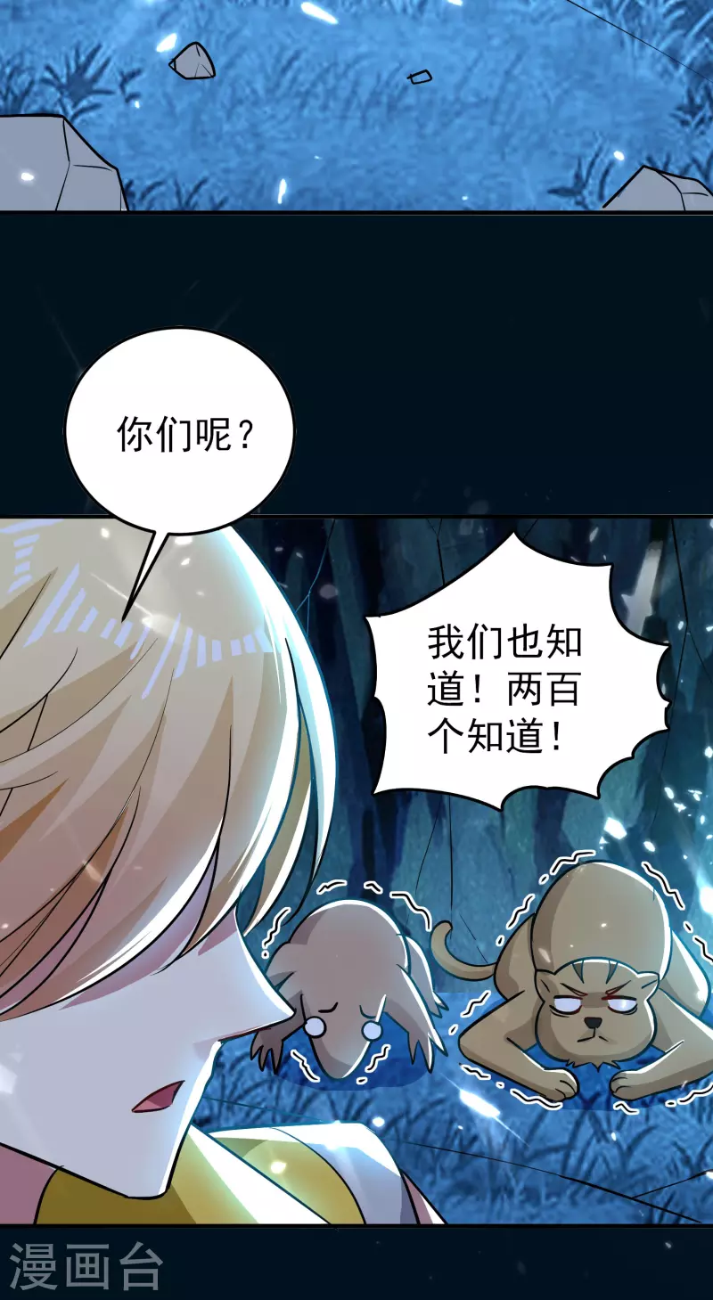 🍟万界仙王 第71话 这些秘籍全都给你 第8页