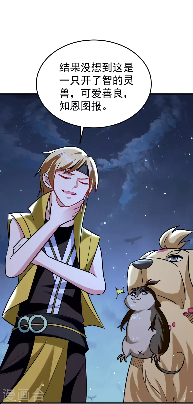 🍟万界仙王 第73话 被时光掩埋的真相 第10页