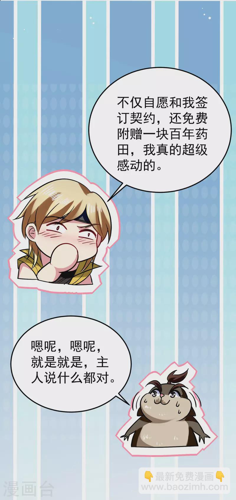 🍟万界仙王 第73话 被时光掩埋的真相 第11页