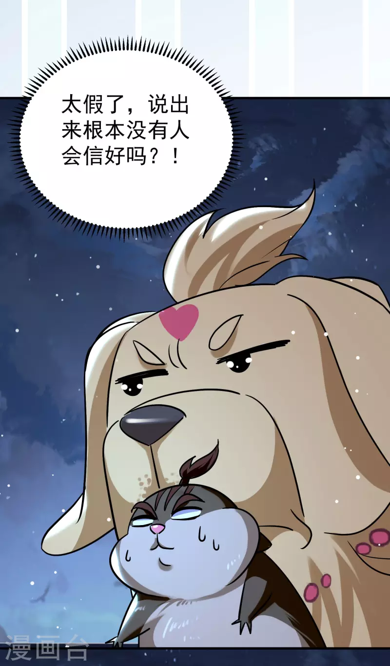 🍟万界仙王 第73话 被时光掩埋的真相 第12页