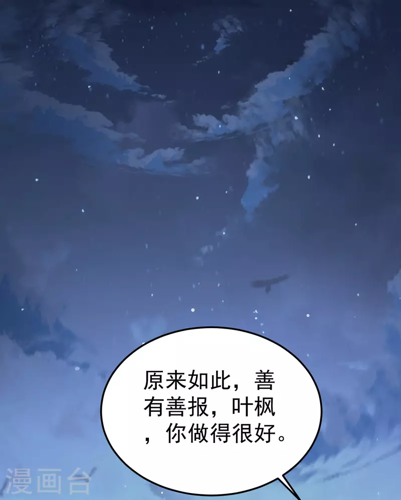 🍟万界仙王 第73话 被时光掩埋的真相 第13页