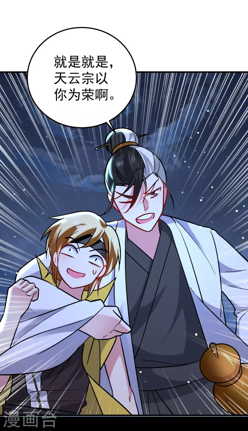 🍟万界仙王 第73话 被时光掩埋的真相 第15页