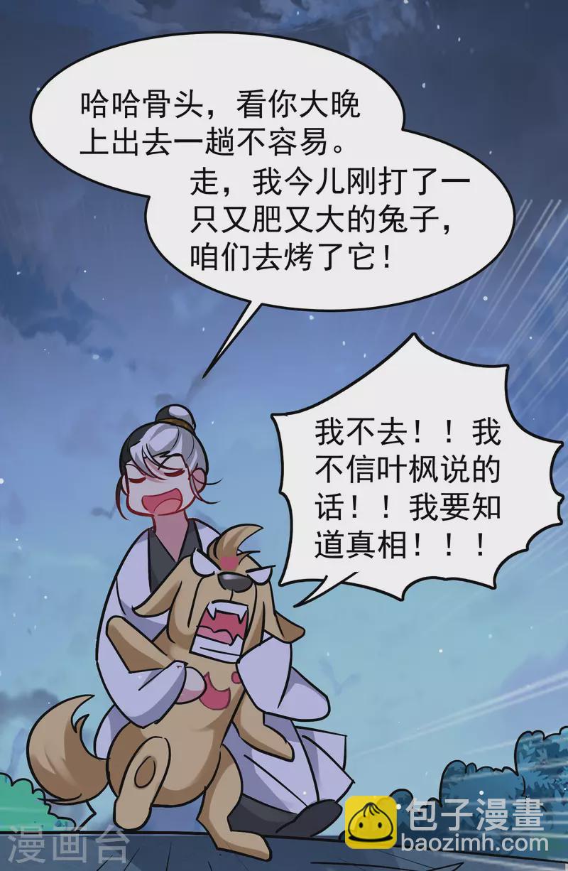 🍟万界仙王 第73话 被时光掩埋的真相 第17页