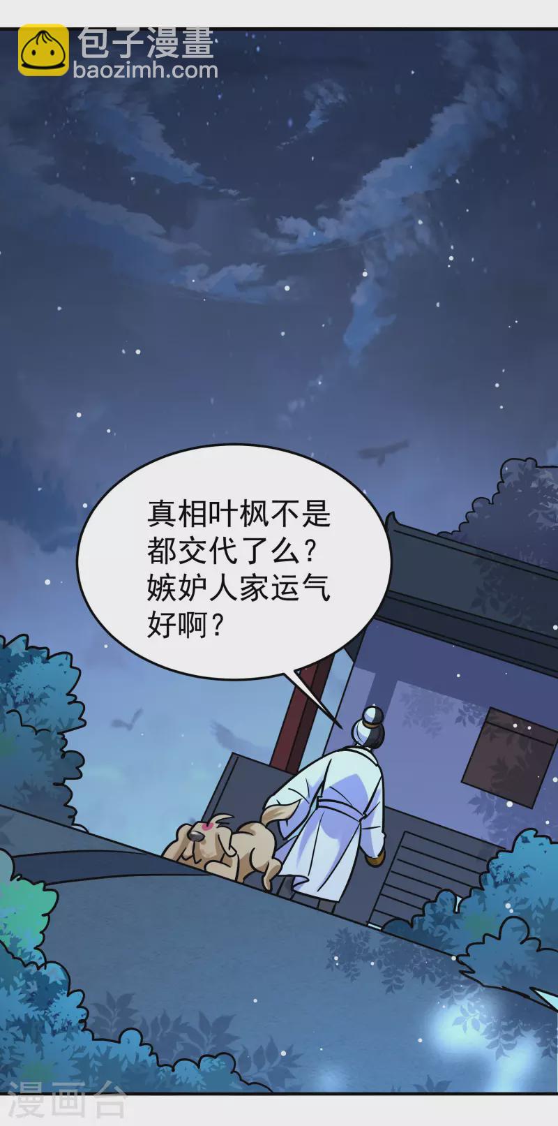 🍟万界仙王 第73话 被时光掩埋的真相 第19页