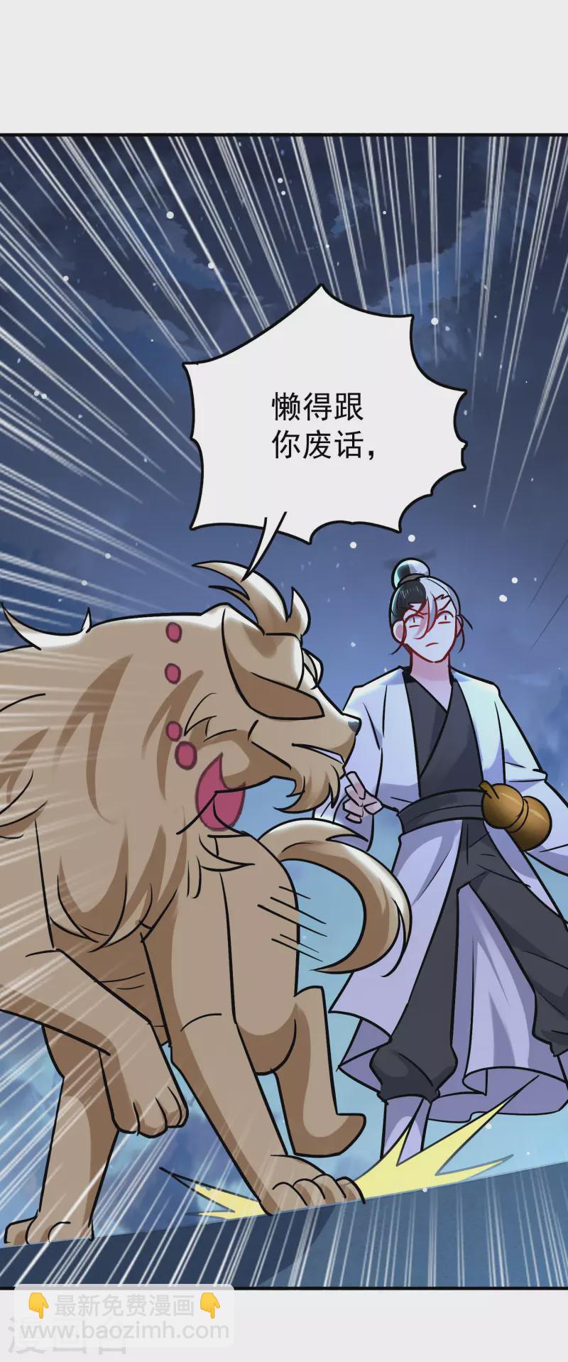🍟万界仙王 第73话 被时光掩埋的真相 第21页