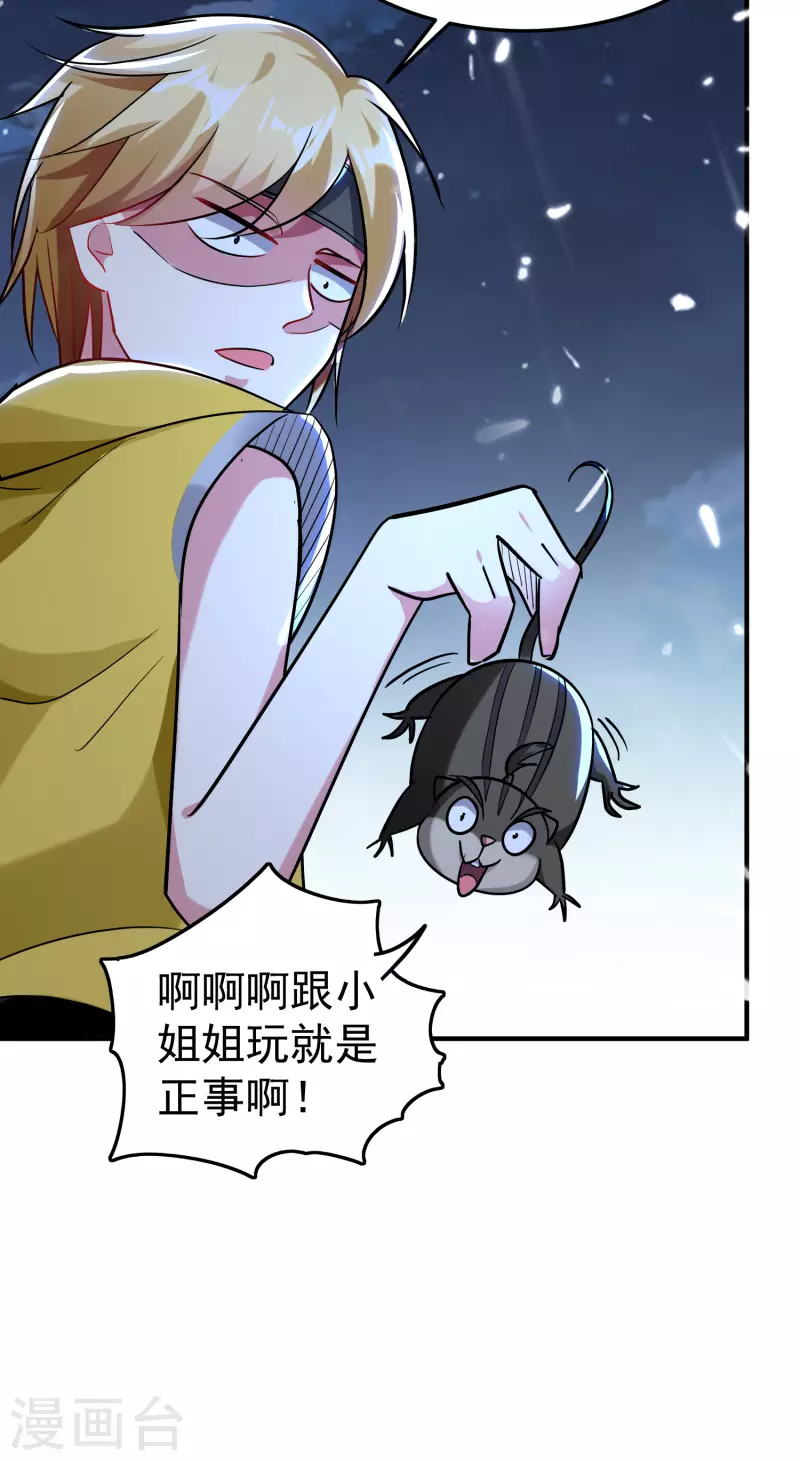 🍟万界仙王 第73话 被时光掩埋的真相 第29页
