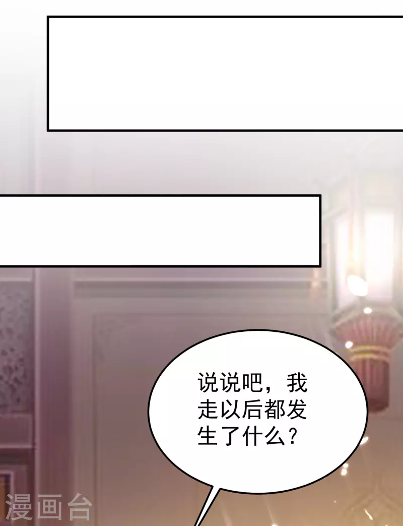 🍟万界仙王 第73话 被时光掩埋的真相 第30页