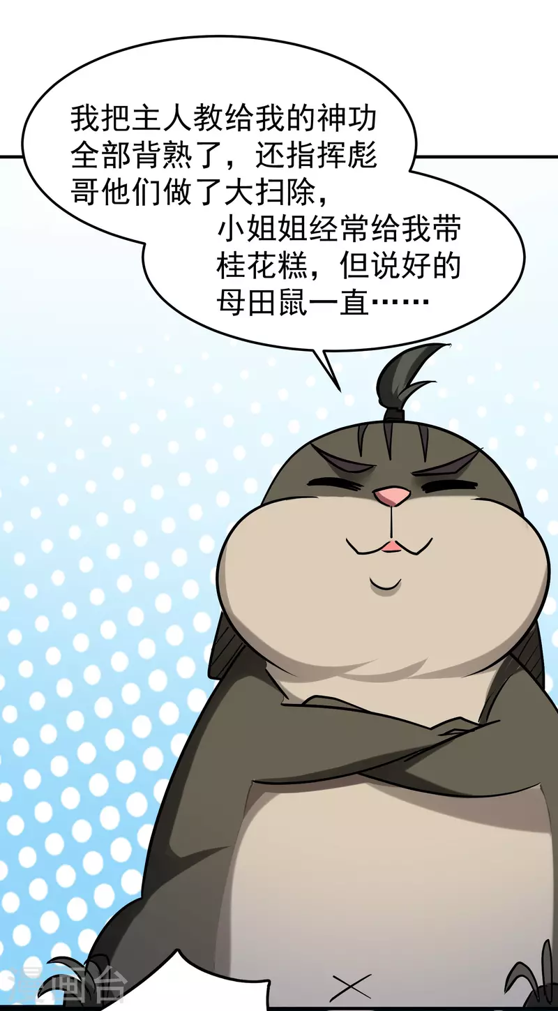 🍟万界仙王 第73话 被时光掩埋的真相 第32页