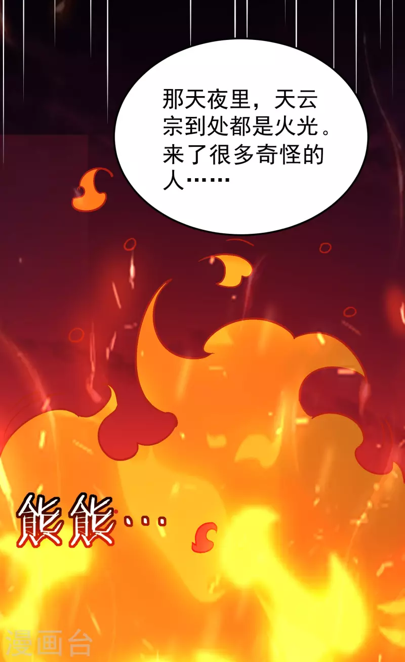 🍟万界仙王 第73话 被时光掩埋的真相 第36页