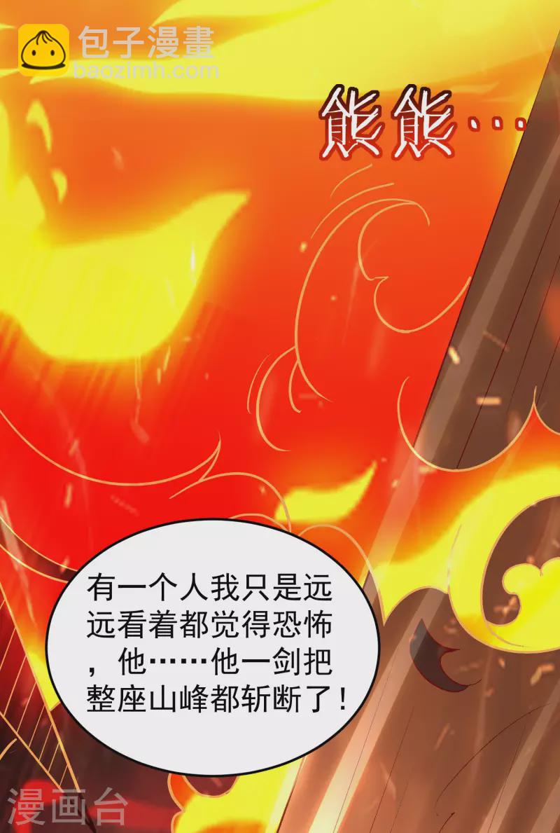 🍟万界仙王 第73话 被时光掩埋的真相 第38页