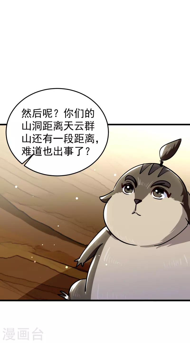 🍟万界仙王 第73话 被时光掩埋的真相 第43页
