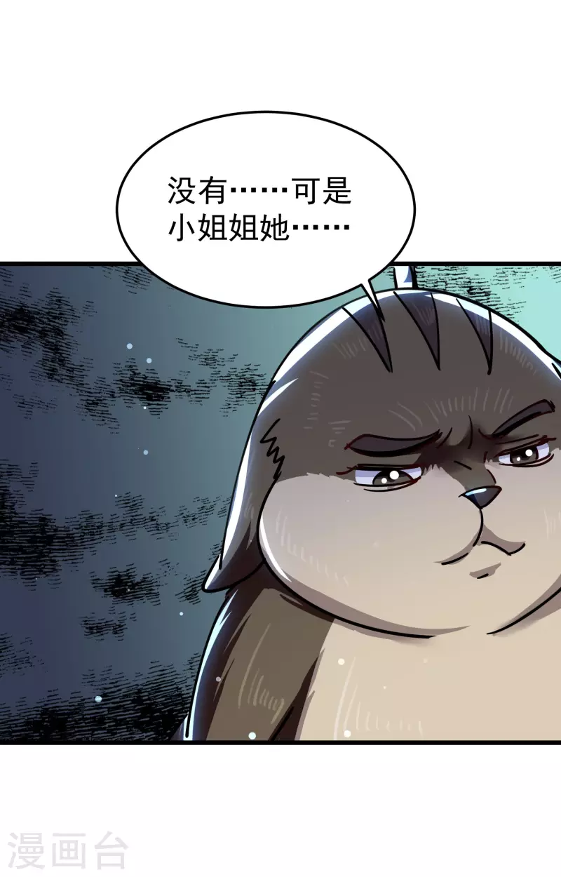 🍟万界仙王 第73话 被时光掩埋的真相 第44页