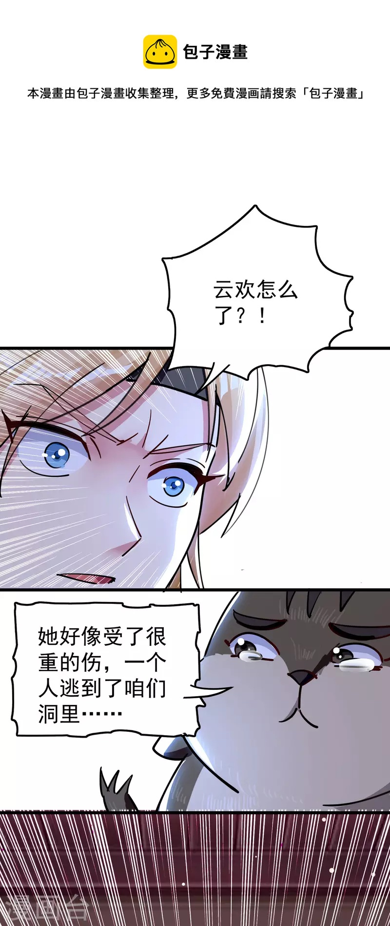 🍟万界仙王 第73话 被时光掩埋的真相 第45页