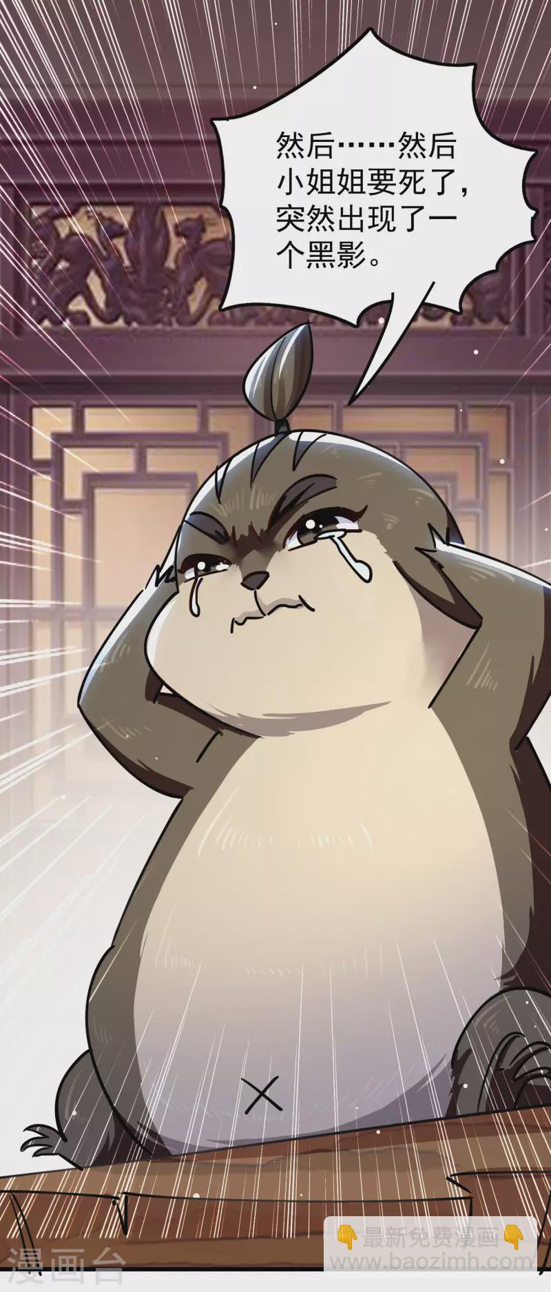 🍟万界仙王 第73话 被时光掩埋的真相 第46页