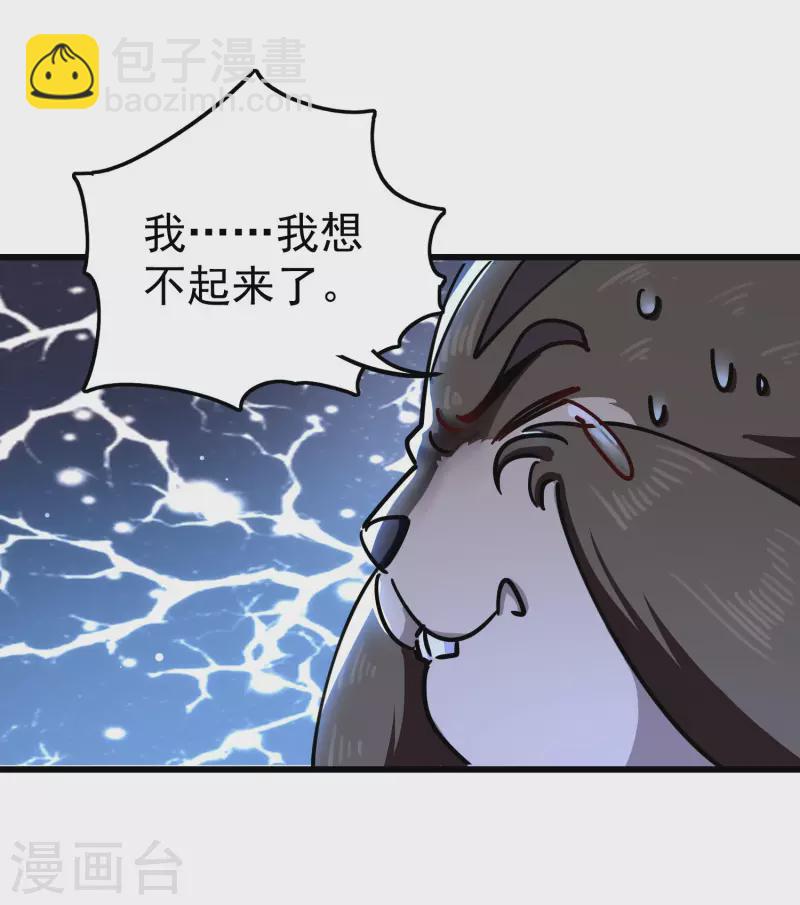 🍟万界仙王 第73话 被时光掩埋的真相 第48页