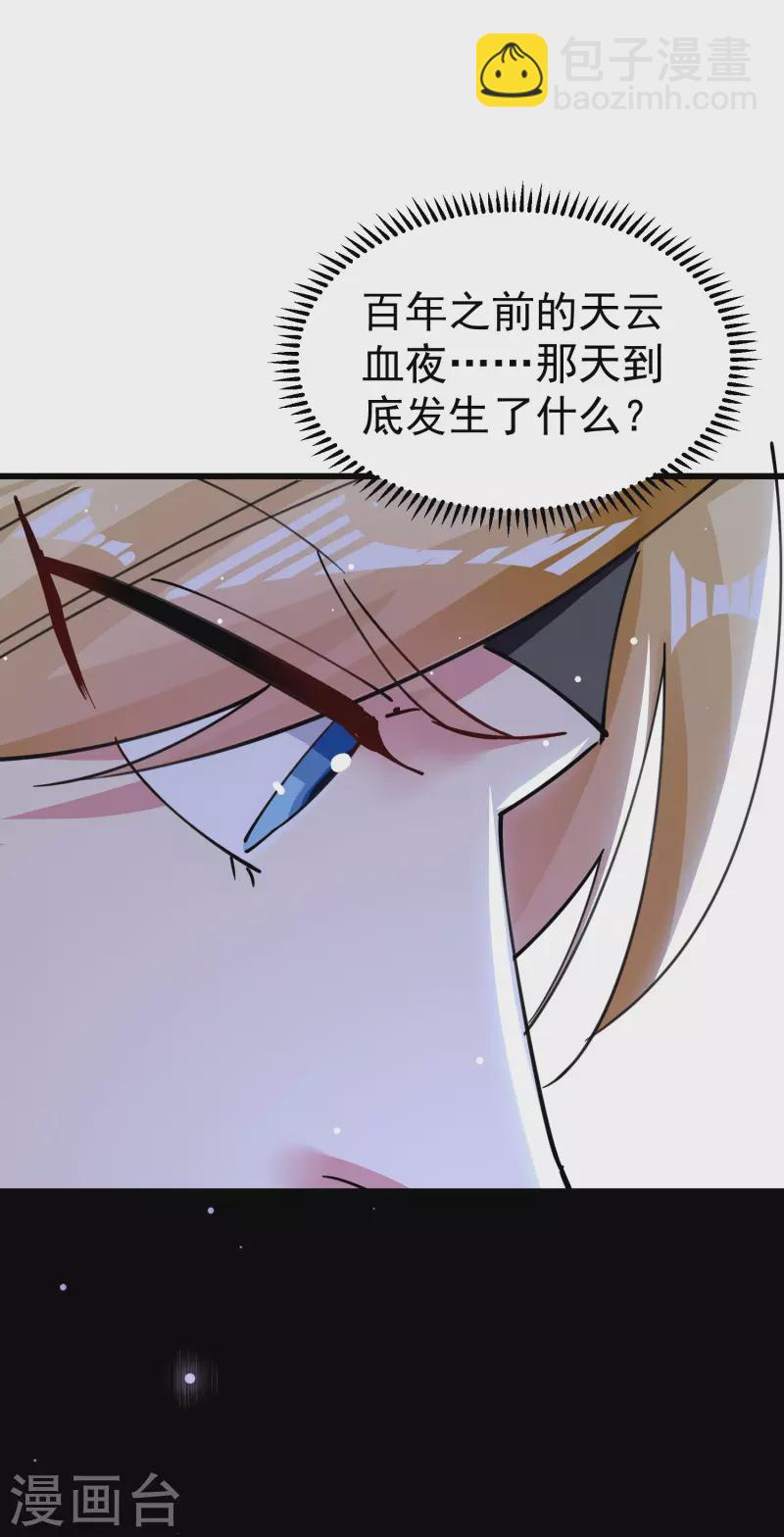 🍟万界仙王 第73话 被时光掩埋的真相 第49页
